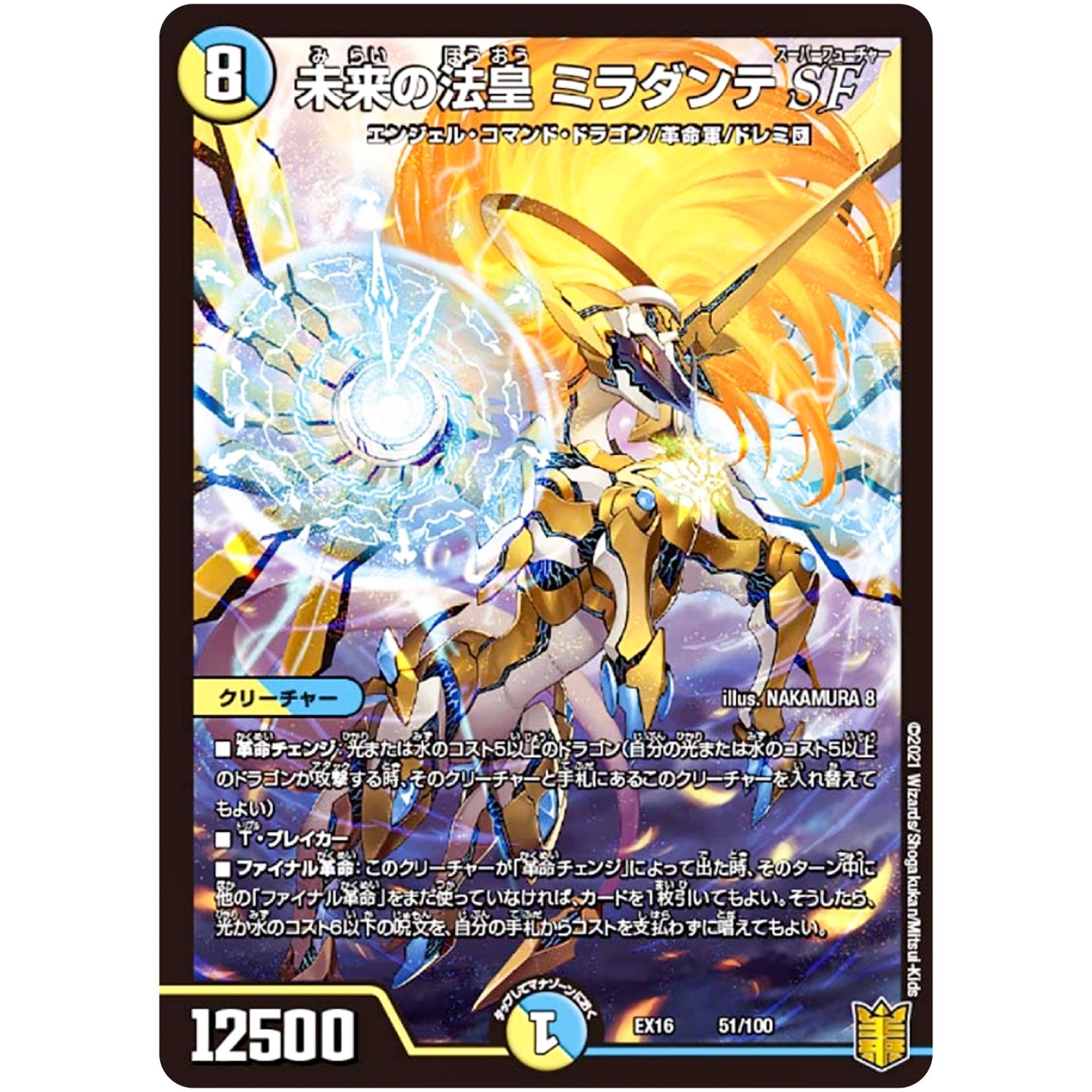 未来の法皇 ミラダンテSF (EX16 51/100 20周年超感謝メモリアルパック 技の章 英雄戦略パーフェクト20【DMEX-16】)