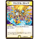ファイナル・ストップ【R】(EX16 52/100 20周年超感謝メモリアルパック 技の章 英雄戦略パーフェクト20【DMEX-16】)