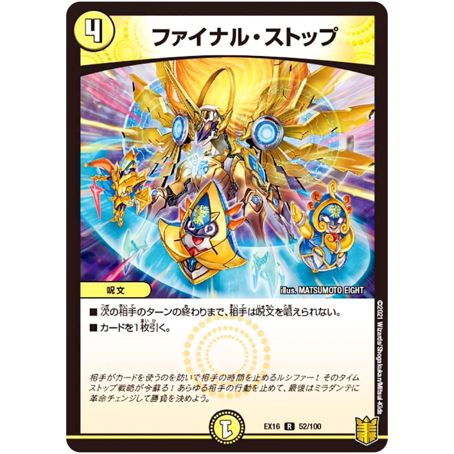 ファイナル・ストップ【R】(EX16 52/100 20周年超感謝メモリアルパック 技の章 英雄戦略パーフェクト20【DMEX-16】)