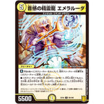 音感の精霊龍 エメラルーダ【R】(EX16 55/100 20周年超感謝メモリアルパック 技の章 英雄戦略パーフェクト20【DMEX-16】)