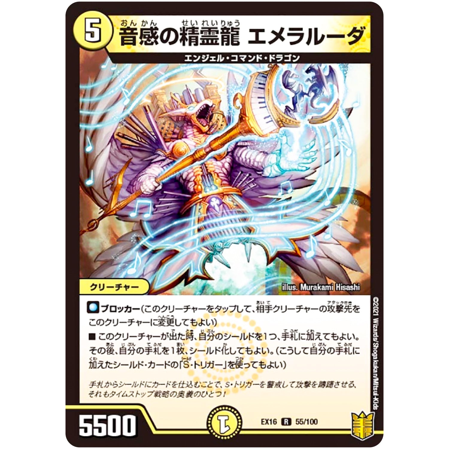 音感の精霊龍 エメラルーダ【R】(EX16 55/100 20周年超感謝メモリアルパック 技の章 英雄戦略パーフェクト20【DMEX-16】)
