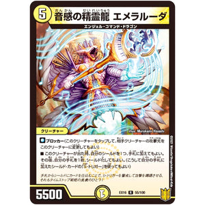 音感の精霊龍 エメラルーダ【R】(EX16 55/100 20周年超感謝メモリアルパック 技の章 英雄戦略パーフェクト20【DMEX-16】)