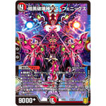 暗黒破壊神デス・フェニックス (EX16 56/100 20周年超感謝メモリアルパック 技の章 英雄戦略パーフェクト20【DMEX-16】)