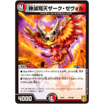 神滅翔天ザーク・ゼヴォル (EX16 57/100 20周年超感謝メモリアルパック 技の章 英雄戦略パーフェクト20【DMEX-16】)