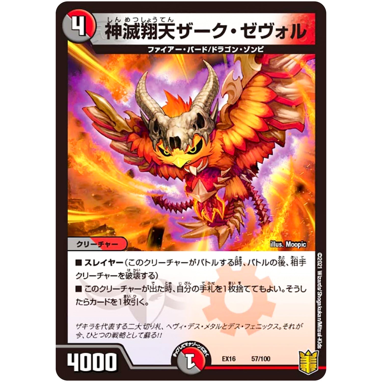 神滅翔天ザーク・ゼヴォル (EX16 57/100 20周年超感謝メモリアルパック 技の章 英雄戦略パーフェクト20【DMEX-16】)