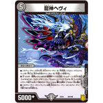 龍神ヘヴィ (EX16 58/100 20周年超感謝メモリアルパック 技の章 英雄戦略パーフェクト20【DMEX-16】)