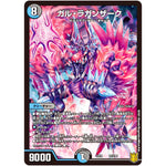 ガル・ラガンザーク (EX16 61/100 20周年超感謝メモリアルパック 技の章 英雄戦略パーフェクト20【DMEX-16】)