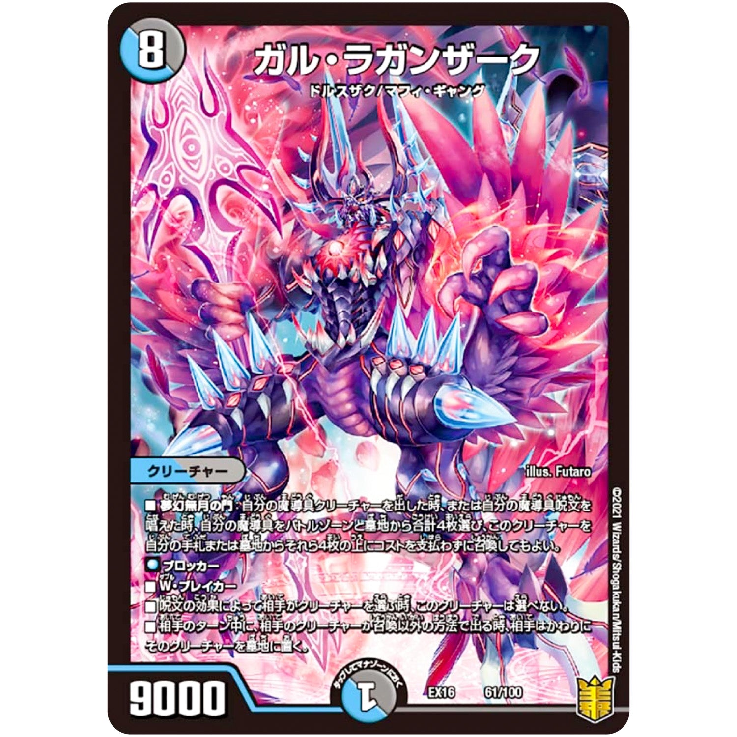 ガル・ラガンザーク (EX16 61/100 20周年超感謝メモリアルパック 技の章 英雄戦略パーフェクト20【DMEX-16】)