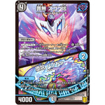 罪無 ズゴブ垓/堕呪 バケドゥ (EX16 62/100 20周年超感謝メモリアルパック 技の章 英雄戦略パーフェクト20【DMEX-16】)