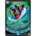 堕呪 ギャプドゥ (EX16 63/100 20周年超感謝メモリアルパック 技の章 英雄戦略パーフェクト20【DMEX-16】)