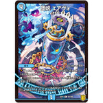 堕呪 エアヴォ【U】(EX16 64/100 20周年超感謝メモリアルパック 技の章 英雄戦略パーフェクト20【DMEX-16】)