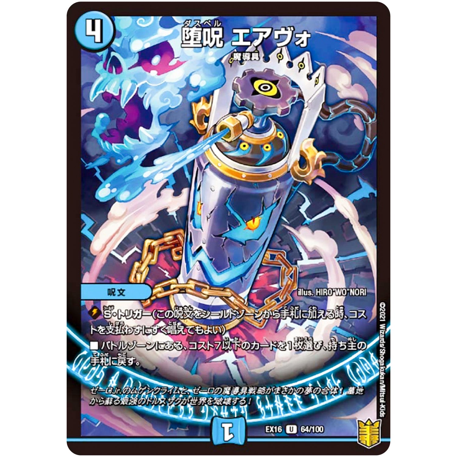 堕呪 エアヴォ【U】(EX16 64/100 20周年超感謝メモリアルパック 技の章 英雄戦略パーフェクト20【DMEX-16】)