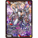 鬼ヶ羅刹 ジャオウガ (EX16 66/100 20周年超感謝メモリアルパック 技の章 英雄戦略パーフェクト20【DMEX-16】)