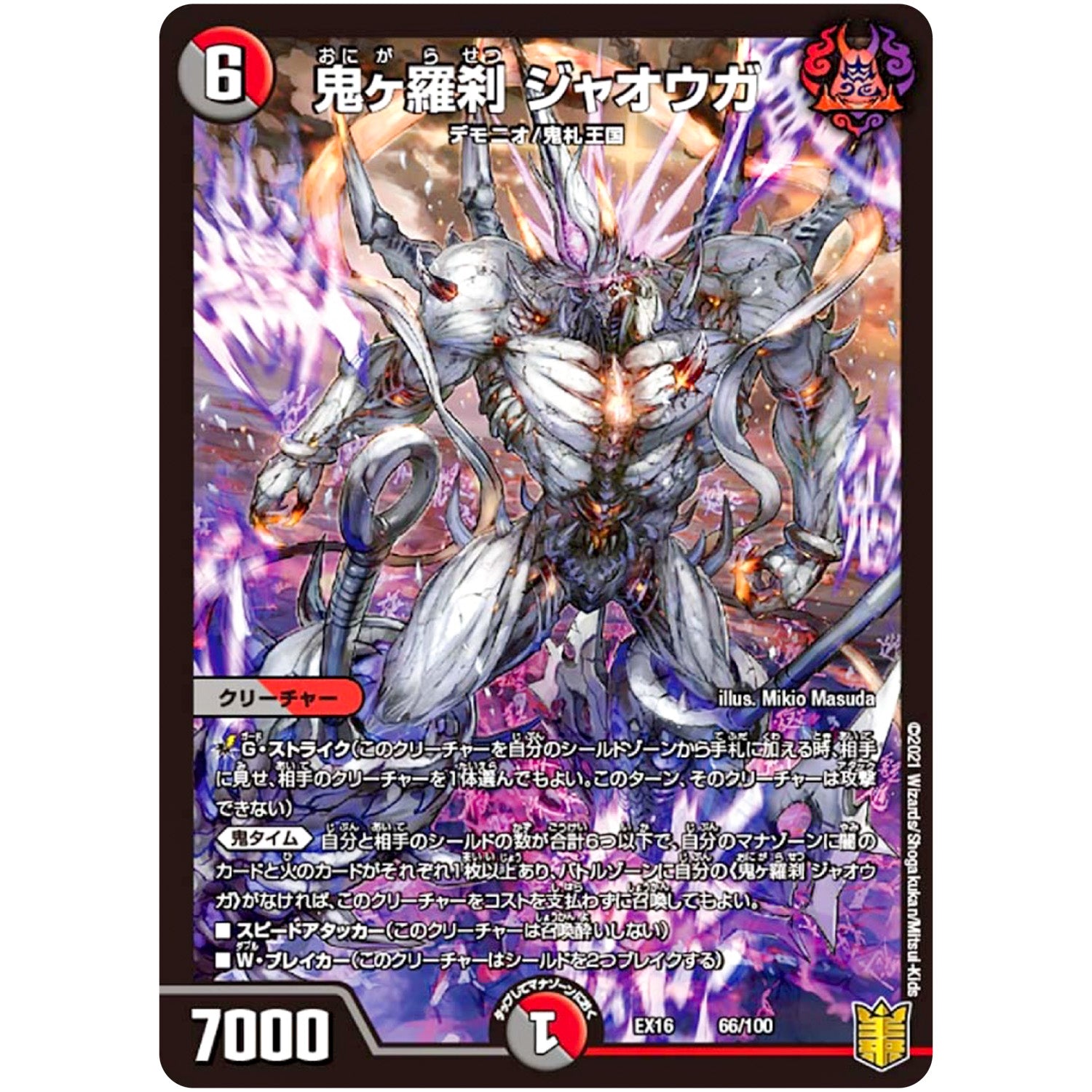 鬼ヶ羅刹 ジャオウガ (EX16 66/100 20周年超感謝メモリアルパック 技の章 英雄戦略パーフェクト20【DMEX-16】)