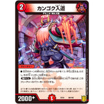 カンゴク入道 (EX16 68/100 20周年超感謝メモリアルパック 技の章 英雄戦略パーフェクト20【DMEX-16】)