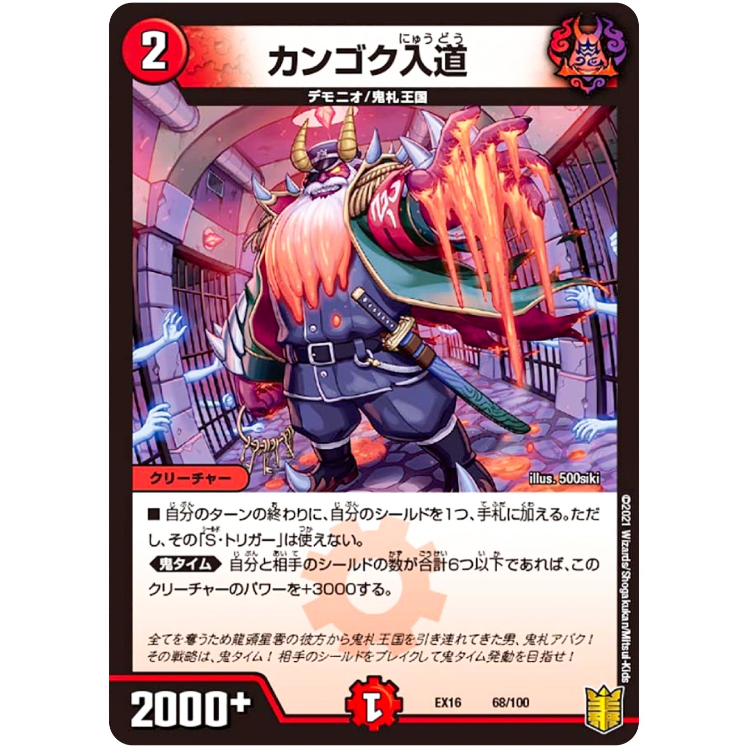 カンゴク入道 (EX16 68/100 20周年超感謝メモリアルパック 技の章 英雄戦略パーフェクト20【DMEX-16】)