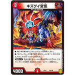 キズグイ変怪 (EX16 69/100 20周年超感謝メモリアルパック 技の章 英雄戦略パーフェクト20【DMEX-16】)