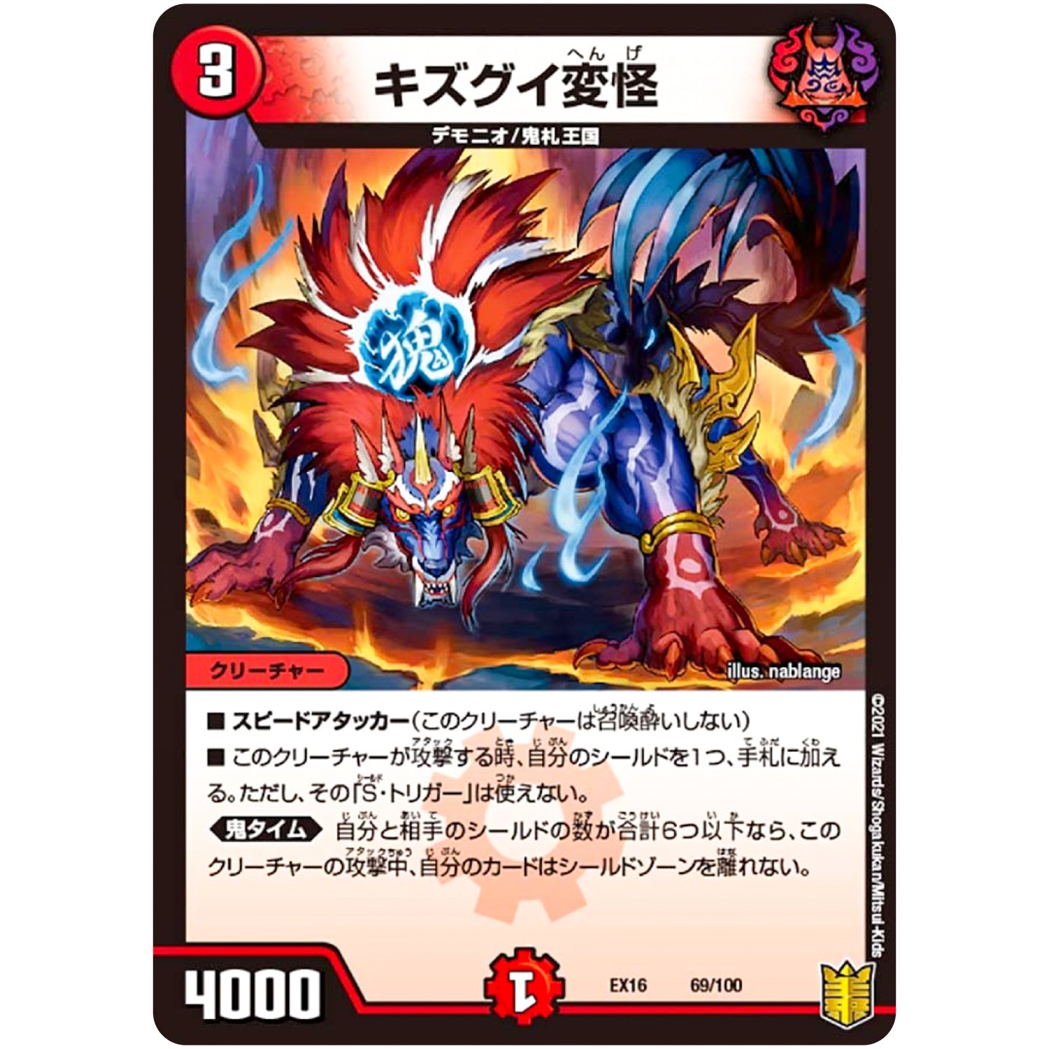 キズグイ変怪 (EX16 69/100 20周年超感謝メモリアルパック 技の章 英雄戦略パーフェクト20【DMEX-16】)