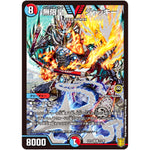 無限皇 ジャッキー【VIC】(EX16 7/100 20周年超感謝メモリアルパック 技の章 英雄戦略パーフェクト20【DMEX-16】)