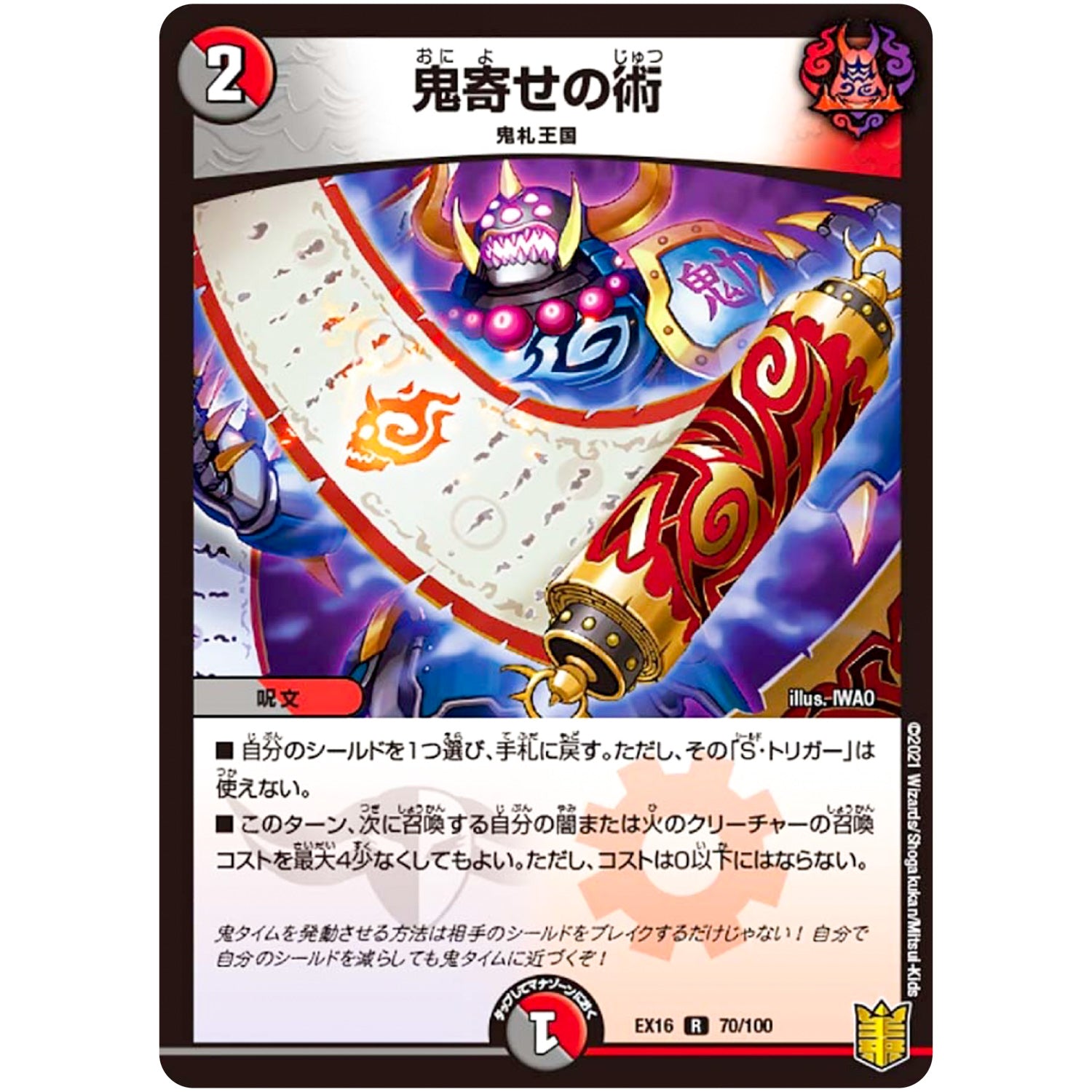 鬼寄せの術【R】(EX16 70/100 20周年超感謝メモリアルパック 技の章 英雄戦略パーフェクト20【DMEX-16】)