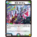 天災 デドダム (EX16 73/100 20周年超感謝メモリアルパック 技の章 英雄戦略パーフェクト20【DMEX-16】)