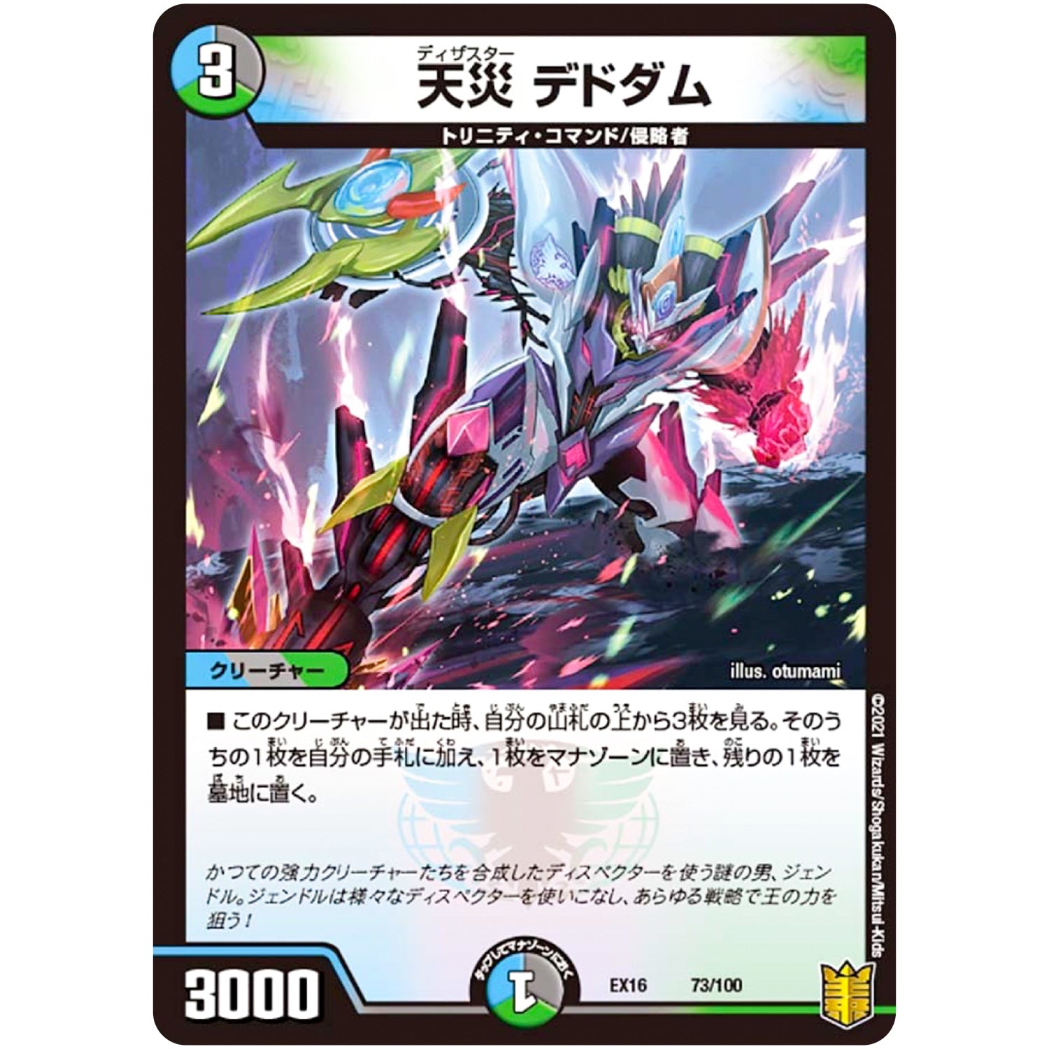 天災 デドダム (EX16 73/100 20周年超感謝メモリアルパック 技の章 英雄戦略パーフェクト20【DMEX-16】)