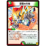 蒼龍の大地【R】(EX16 74/100 20周年超感謝メモリアルパック 技の章 英雄戦略パーフェクト20【DMEX-16】)