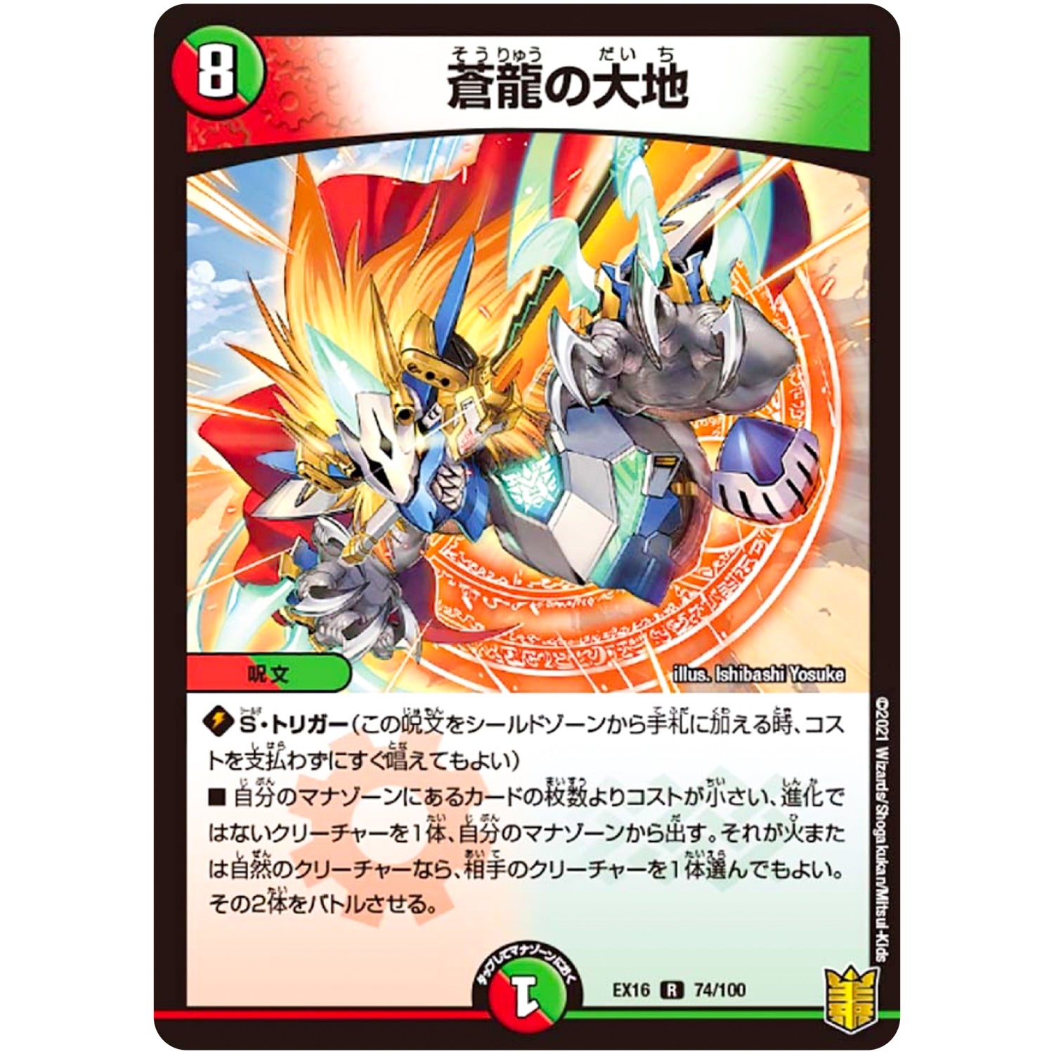 蒼龍の大地【R】(EX16 74/100 20周年超感謝メモリアルパック 技の章 英雄戦略パーフェクト20【DMEX-16】)