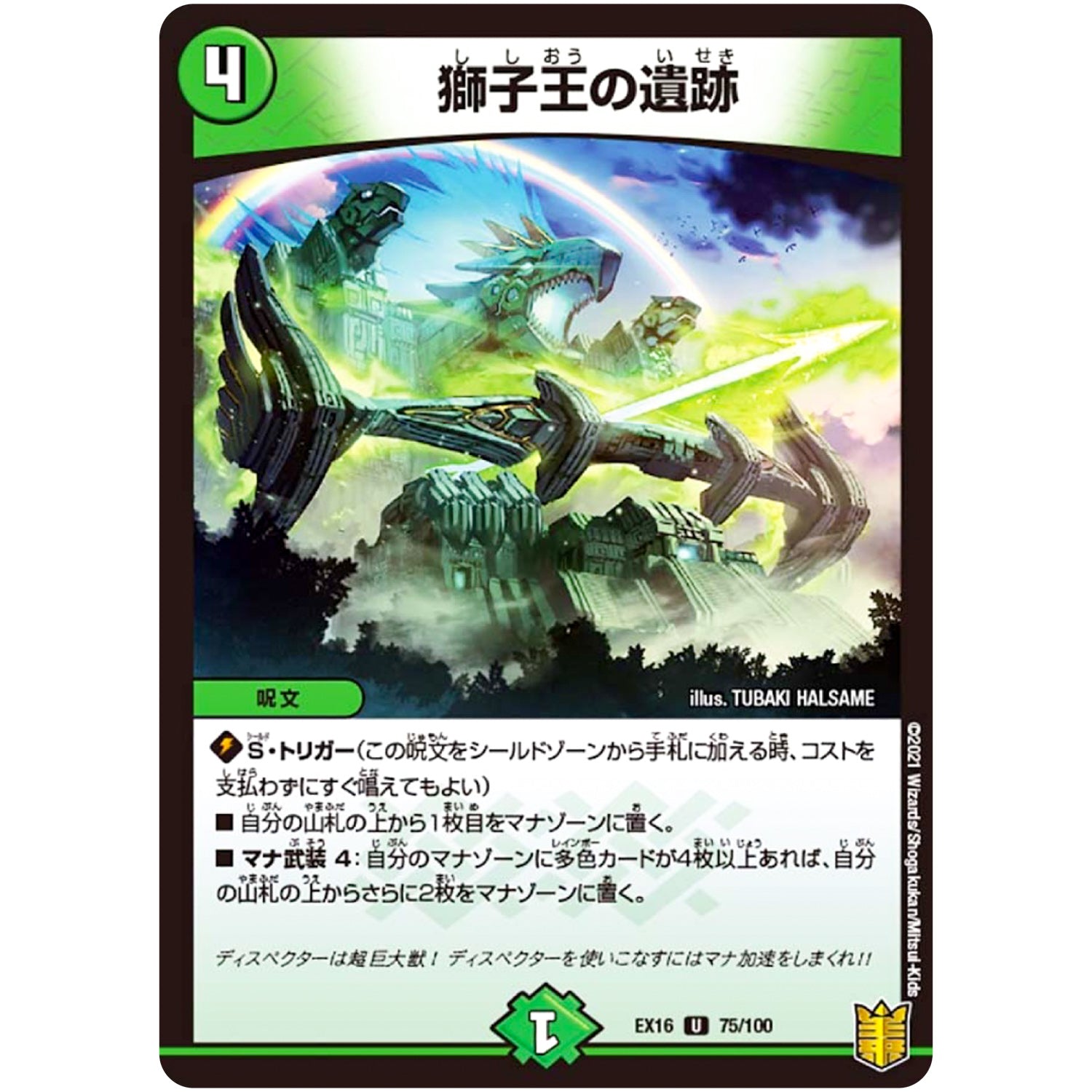 獅子王の遺跡【U】(EX16 75/100 20周年超感謝メモリアルパック 技の章 英雄戦略パーフェクト20【DMEX-16】)