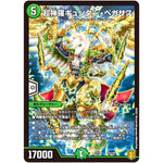 超神羅ギュンター・ペガサス (EX16 76/100 20周年超感謝メモリアルパック 技の章 英雄戦略パーフェクト20【DMEX-16】)