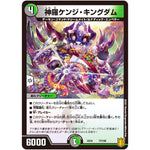 神羅ケンジ・キングダム (EX16 77/100 20周年超感謝メモリアルパック 技の章 英雄戦略パーフェクト20【DMEX-16】)