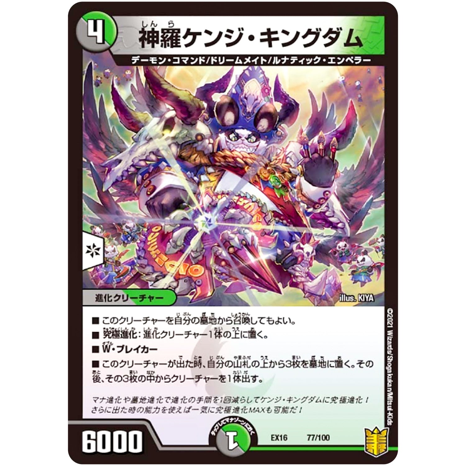 神羅ケンジ・キングダム (EX16 77/100 20周年超感謝メモリアルパック 技の章 英雄戦略パーフェクト20【DMEX-16】)