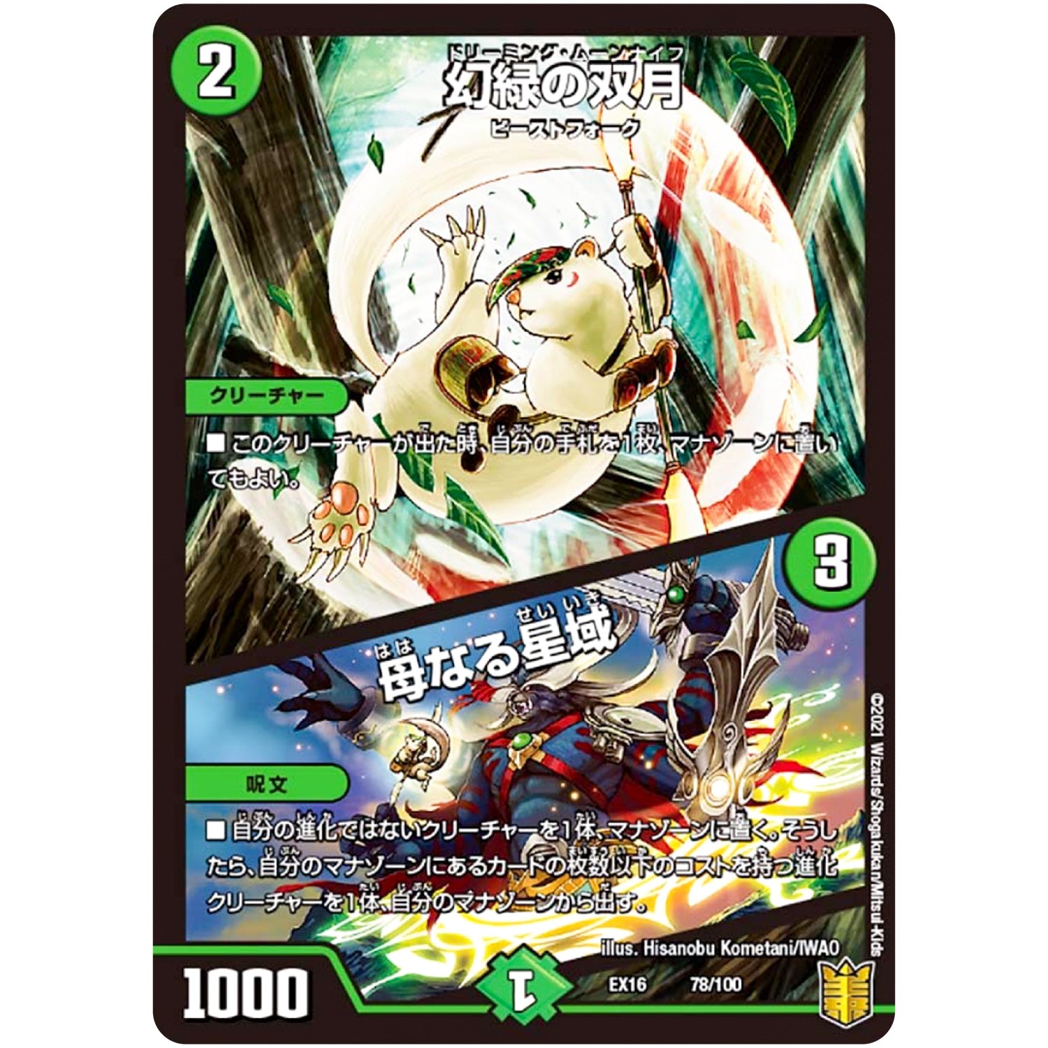 幻緑の双月/母なる星域 (EX16 78/100 20周年超感謝メモリアルパック 技の章 英雄戦略パーフェクト20【DMEX-16】)