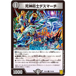 死神術士デスマーチ【U】(EX16 79/100 20周年超感謝メモリアルパック 技の章 英雄戦略パーフェクト20【DMEX-16】)