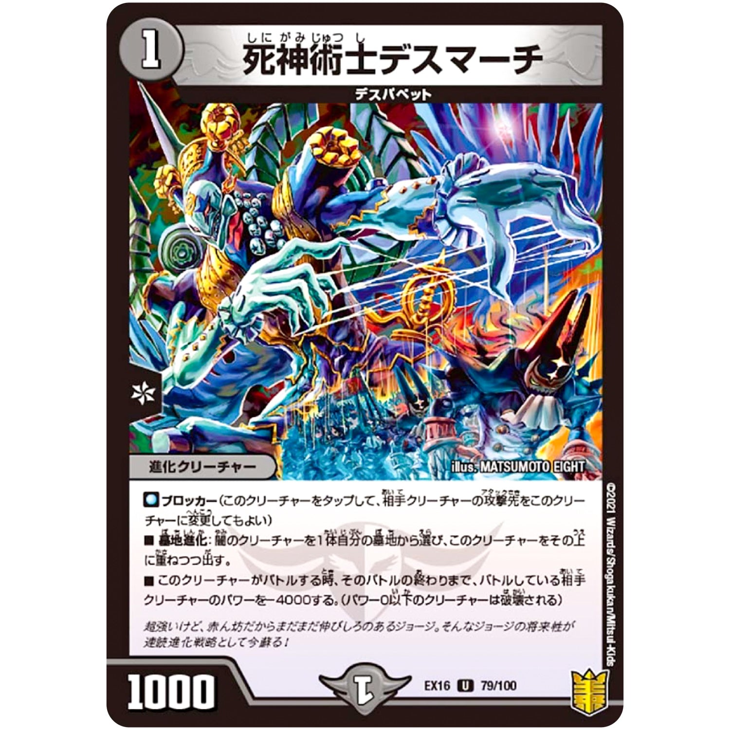 死神術士デスマーチ【U】(EX16 79/100 20周年超感謝メモリアルパック 技の章 英雄戦略パーフェクト20【DMEX-16】)