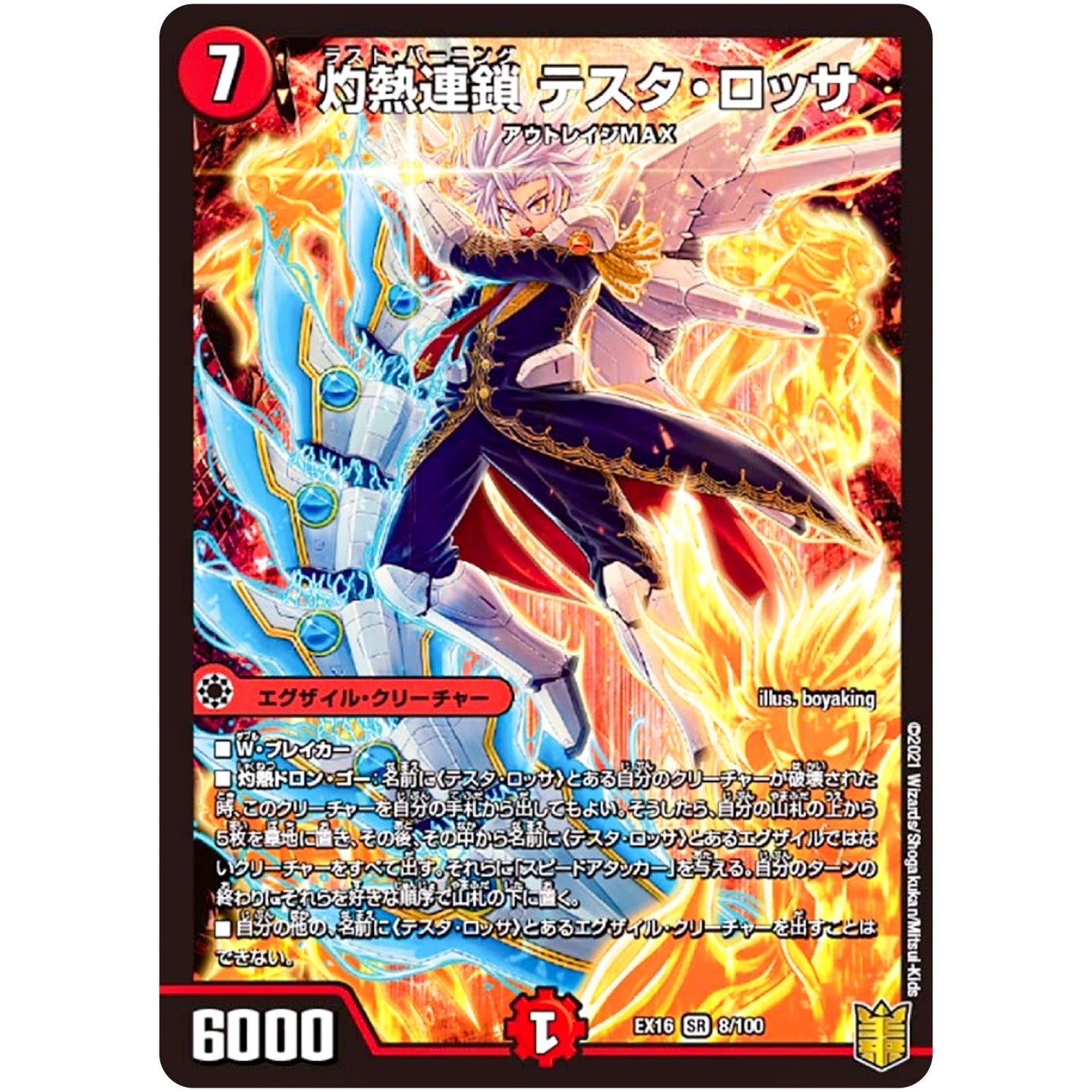 灼熱連鎖 テスタ・ロッサ【SR】(EX16 8/100 20周年超感謝メモリアルパック 技の章 英雄戦略パーフェクト20【DMEX-16】)