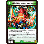 密林の総督ハックル・キリンソーヤ【U】(EX16 80/100 20周年超感謝メモリアルパック 技の章 英雄戦略パーフェクト20【DMEX-16】)