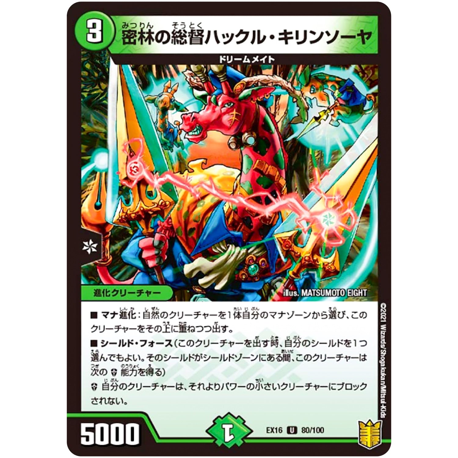密林の総督ハックル・キリンソーヤ【U】(EX16 80/100 20周年超感謝メモリアルパック 技の章 英雄戦略パーフェクト20【DMEX-16】)