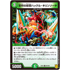 密林の総督ハックル・キリンソーヤ【U】(EX16 80/100 20周年超感謝メモリアルパック 技の章 英雄戦略パーフェクト20【DMEX-16】)