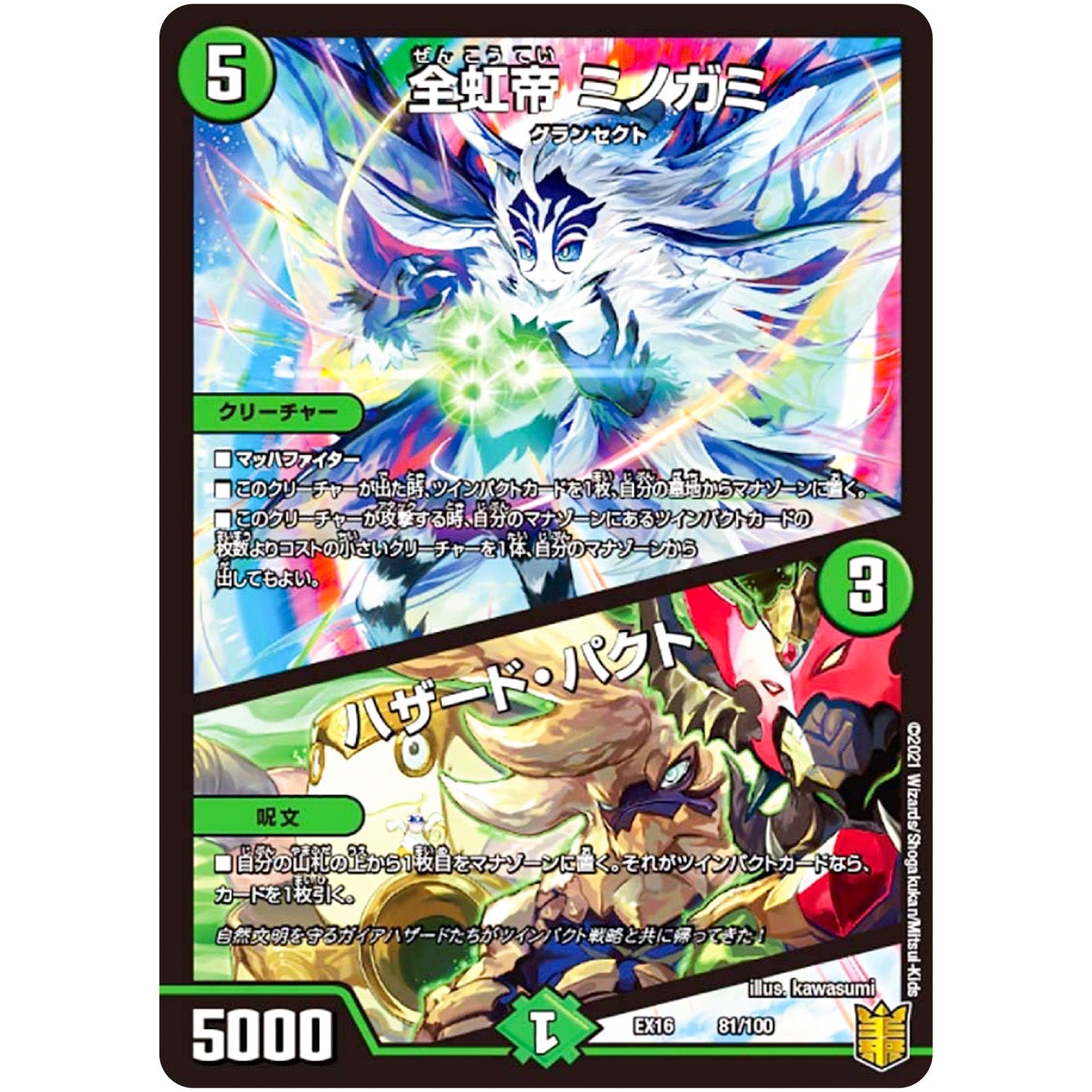 全虹帝 ミノガミ/ハザード・パクト (EX16 81/100 20周年超感謝メモリアルパック 技の章 英雄戦略パーフェクト20【DMEX-16】)