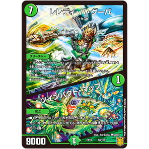 レレディ・バ・グーバ/ツインパクト・マップ (EX16 83/100 20周年超感謝メモリアルパック 技の章 英雄戦略パーフェクト20【DMEX-16】)