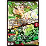 青銅のバンビシカット/「我が力、しかと見よ!」【R】(EX16 84/100 20周年超感謝メモリアルパック 技の章 英雄戦略パーフェクト20【DMEX-16】)