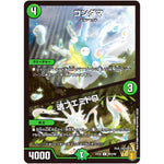 コンダマ/魂フエミドロ【U】(EX16 85/100 20周年超感謝メモリアルパック 技の章 英雄戦略パーフェクト20【DMEX-16】)