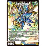 「激情の福音」 (EX16 86/100 20周年超感謝メモリアルパック 技の章 英雄戦略パーフェクト20【DMEX-16】)