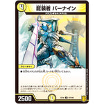 龍装者 バーナイン【R】(EX16 87/100 20周年超感謝メモリアルパック 技の章 英雄戦略パーフェクト20【DMEX-16】)