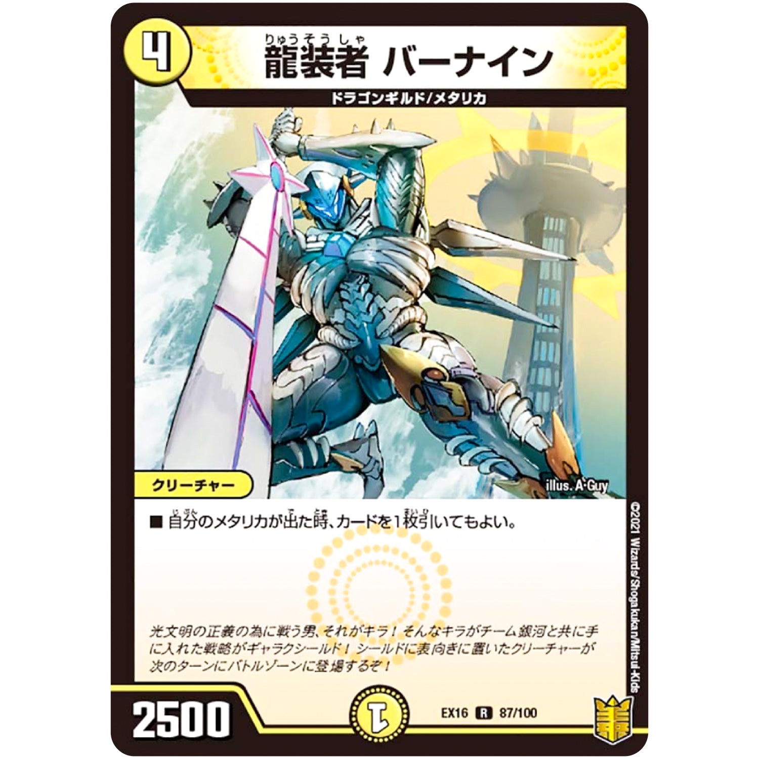 龍装者 バーナイン【R】(EX16 87/100 20周年超感謝メモリアルパック 技の章 英雄戦略パーフェクト20【DMEX-16】)