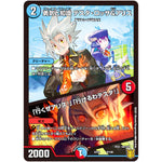 勇気と知識 テスタ・ロッサ&アリス /「行くぜアリス!」「行けるわテスタ!」 (EX16 9/100 20周年超感謝メモリアルパック 技の章 英雄戦略パーフェクト20【DMEX-16】)