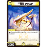 一番隊 クリスタ【C】(EX16 90/100 20周年超感謝メモリアルパック 技の章 英雄戦略パーフェクト20【DMEX-16】)