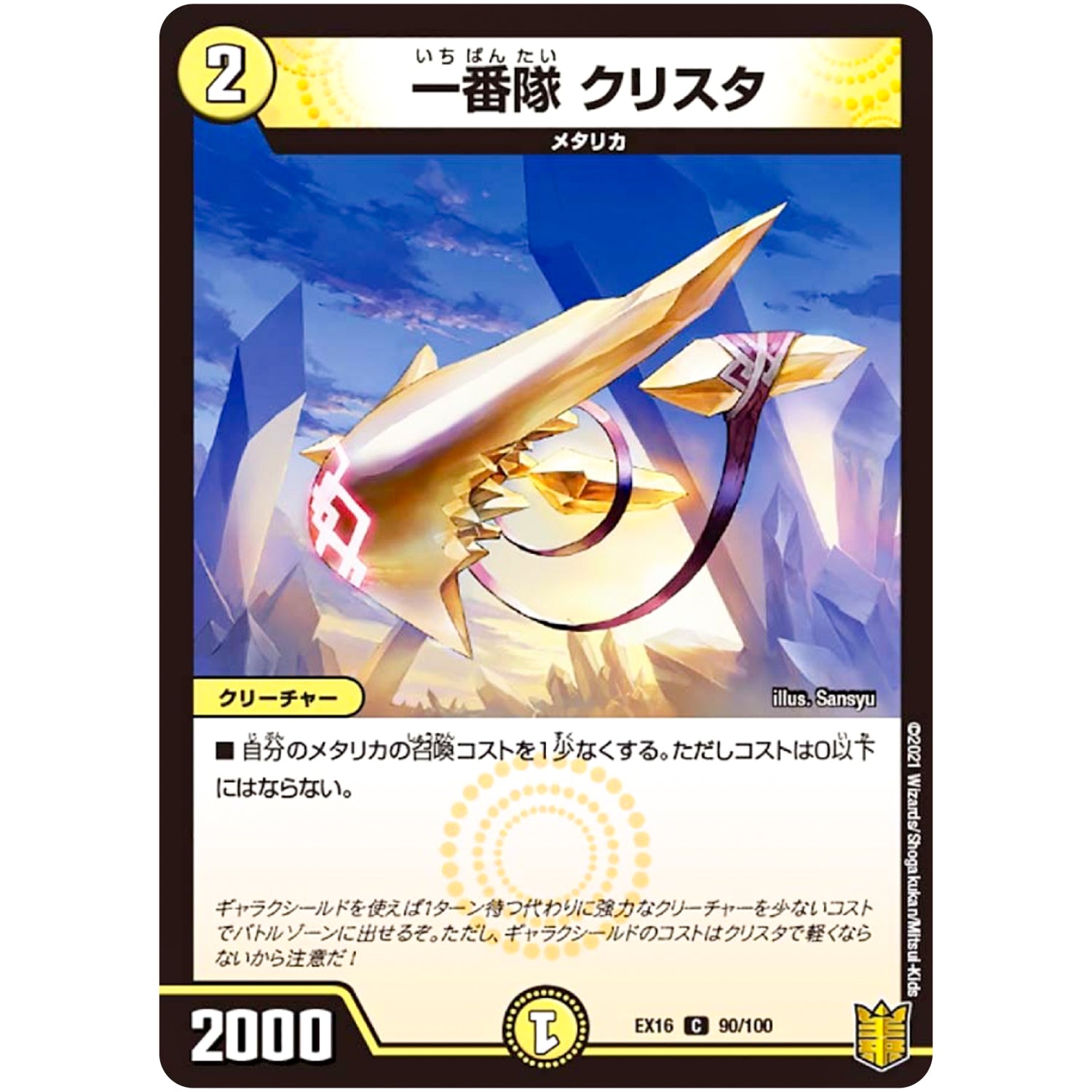 一番隊 クリスタ【C】(EX16 90/100 20周年超感謝メモリアルパック 技の章 英雄戦略パーフェクト20【DMEX-16】)