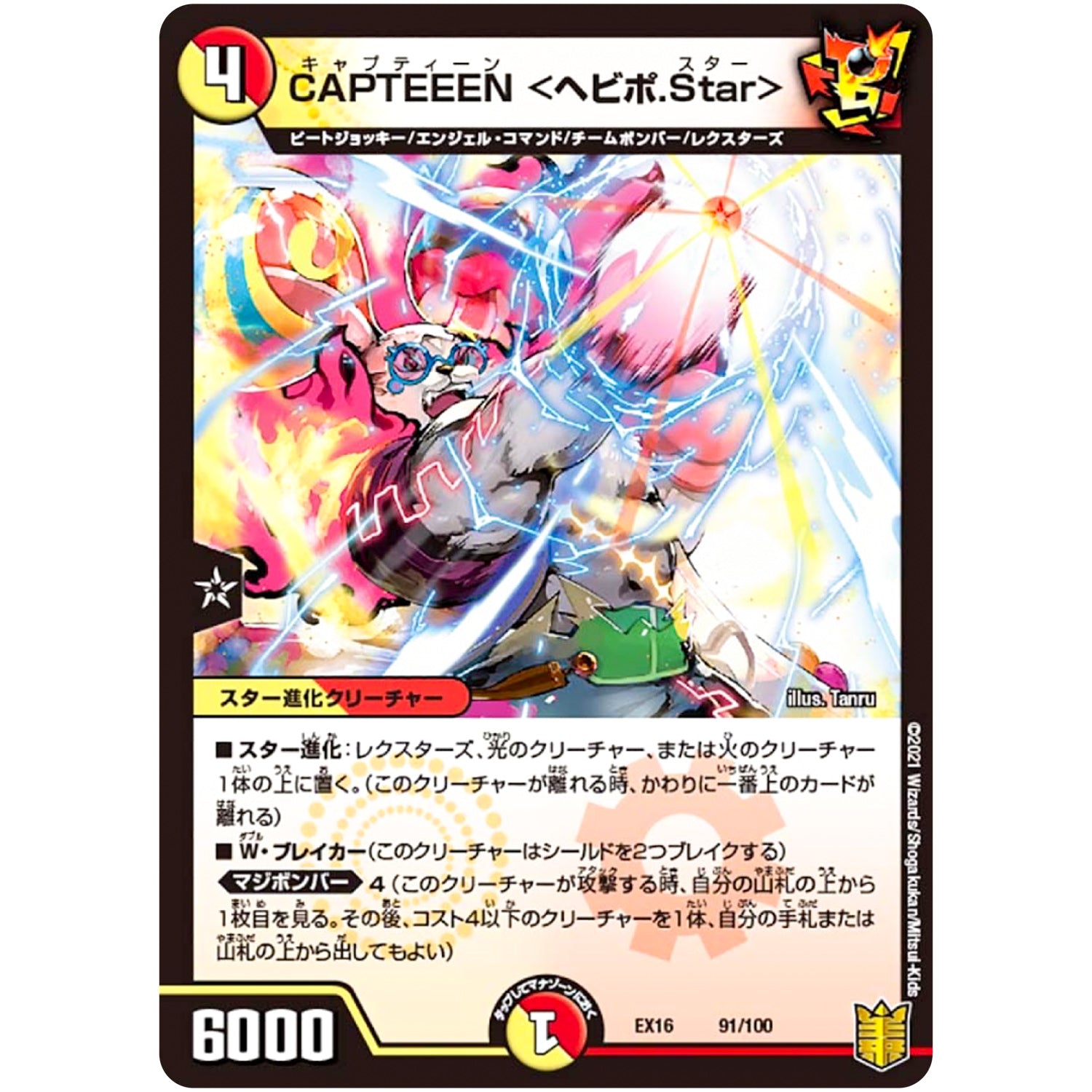 CAPTEEEN ＜ヘビポ.Star＞ (EX16 91/100 20周年超感謝メモリアルパック 技の章 英雄戦略パーフェクト20【DMEX-16】)
